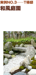 和風庭園